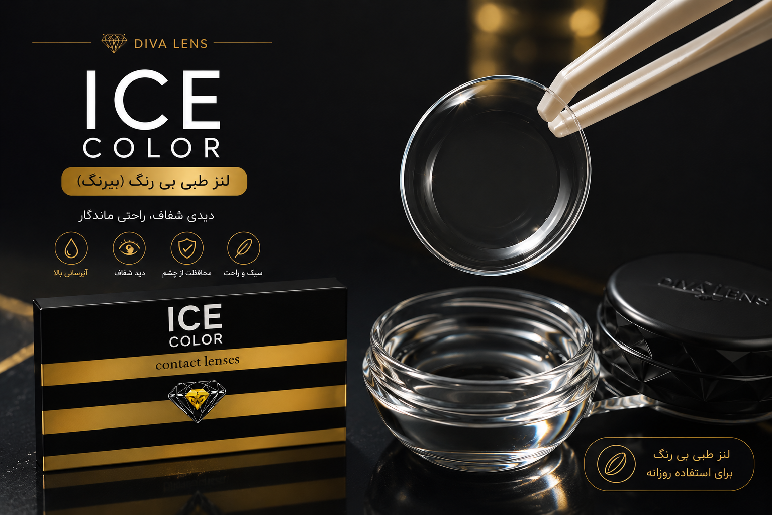 لنز طبی Ice color